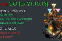 ИндиGO [от 21.10.13]